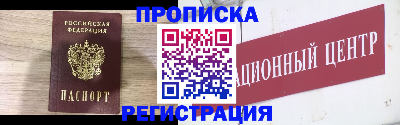 временная регистрация законно в Абакане