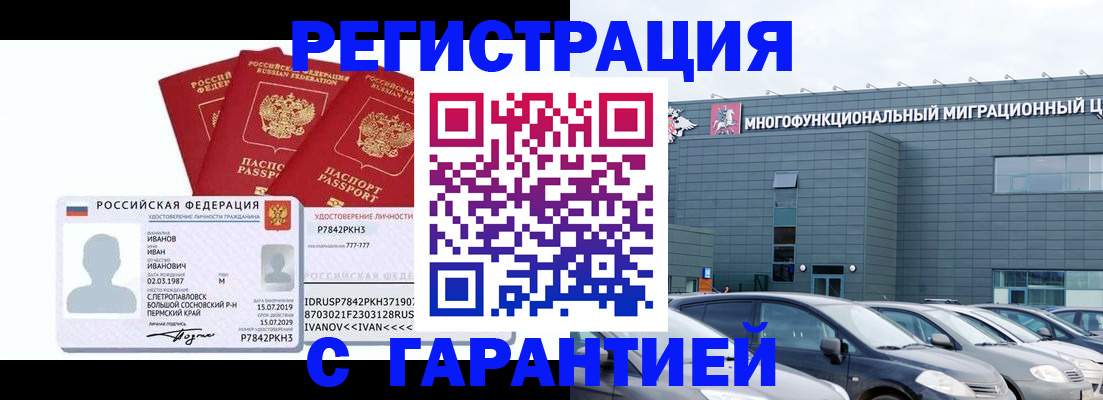 временная регистрация поиск в Абакане