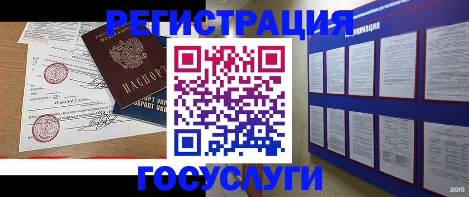 временная регистрация законно в Абакане