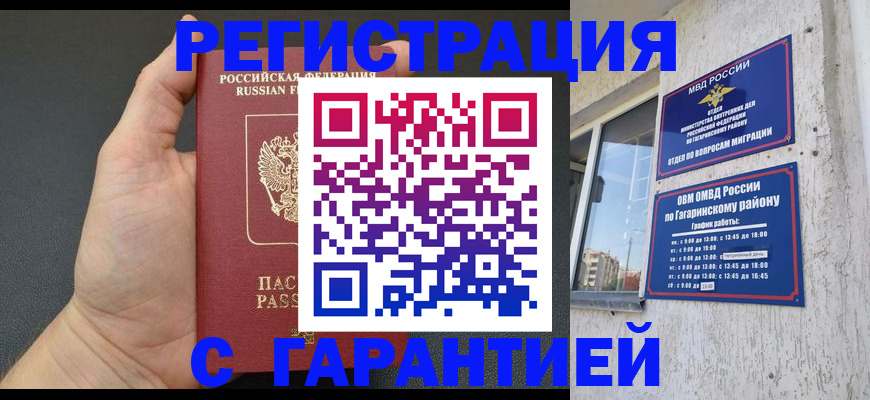 прописка для школы в Абакане