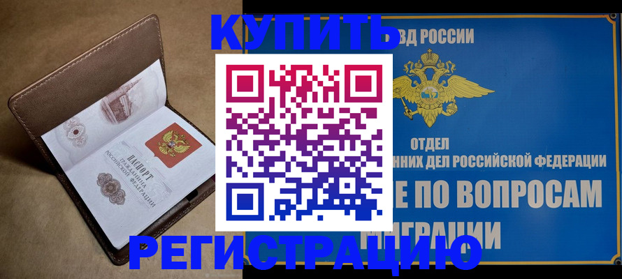 прописка регистрация в Абакане
